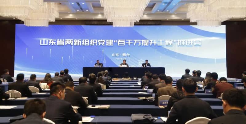 推进会及省级示范点党组织书记培训班